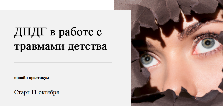 [World of Psychology] Виктория Унтерова - ДПДГ в р_0.png